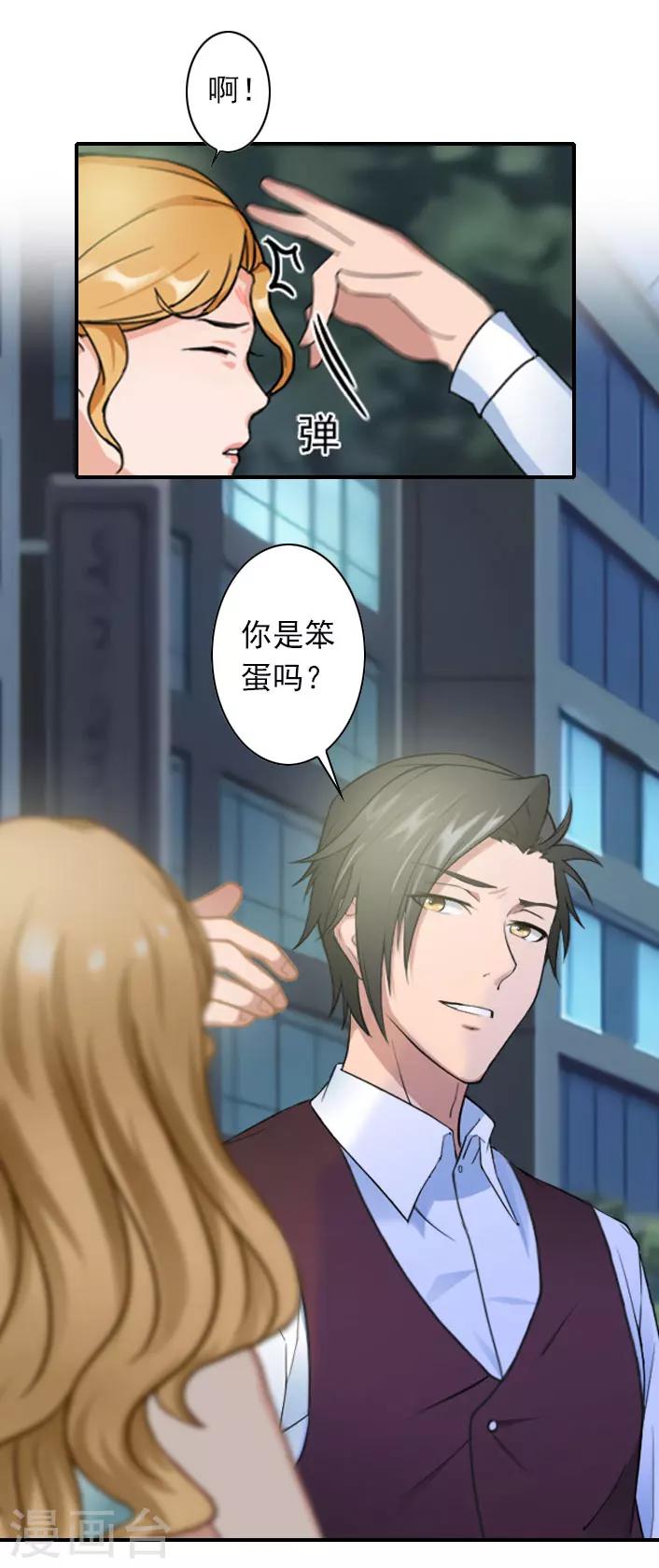 《独家占有司爷太蛮横》第47话 出事 第8页