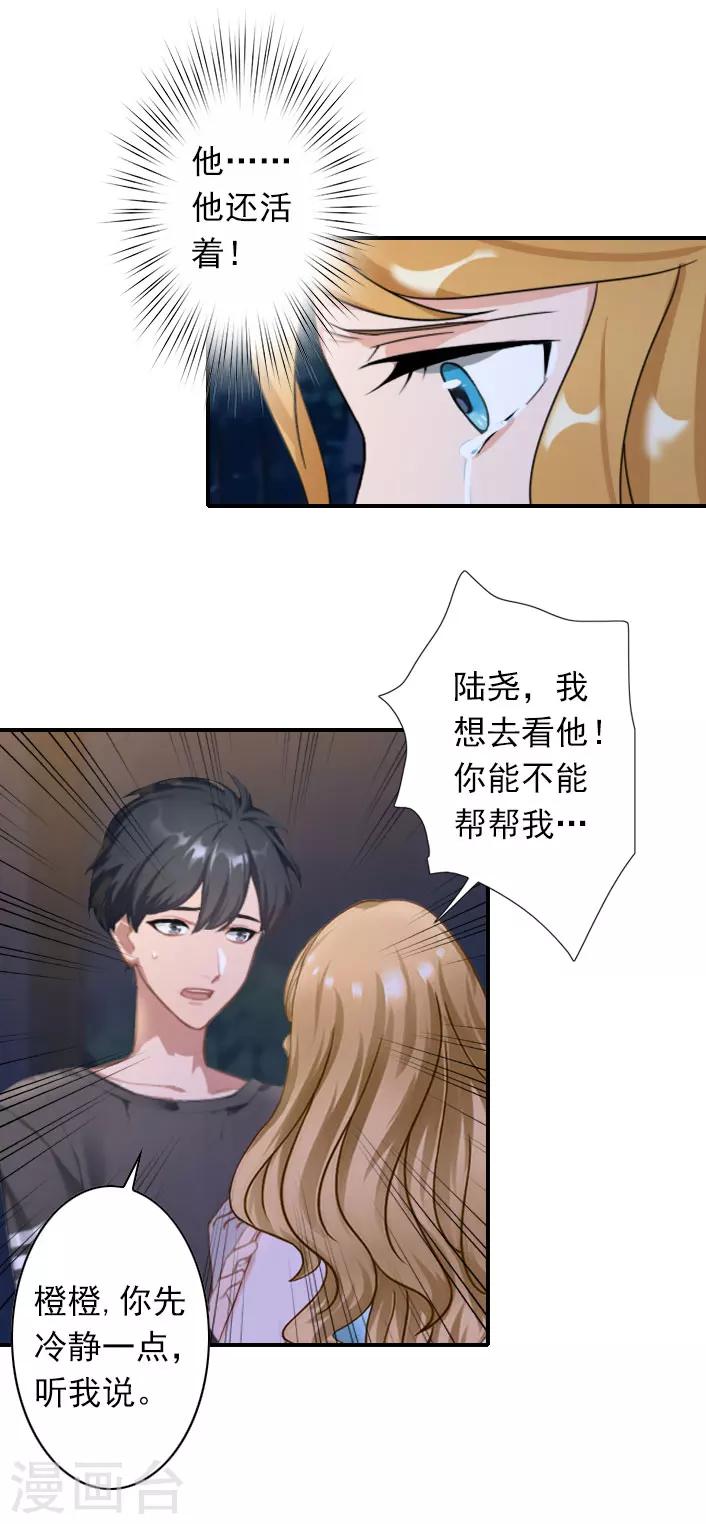 《独家占有司爷太蛮横》第48话 调查 第11页