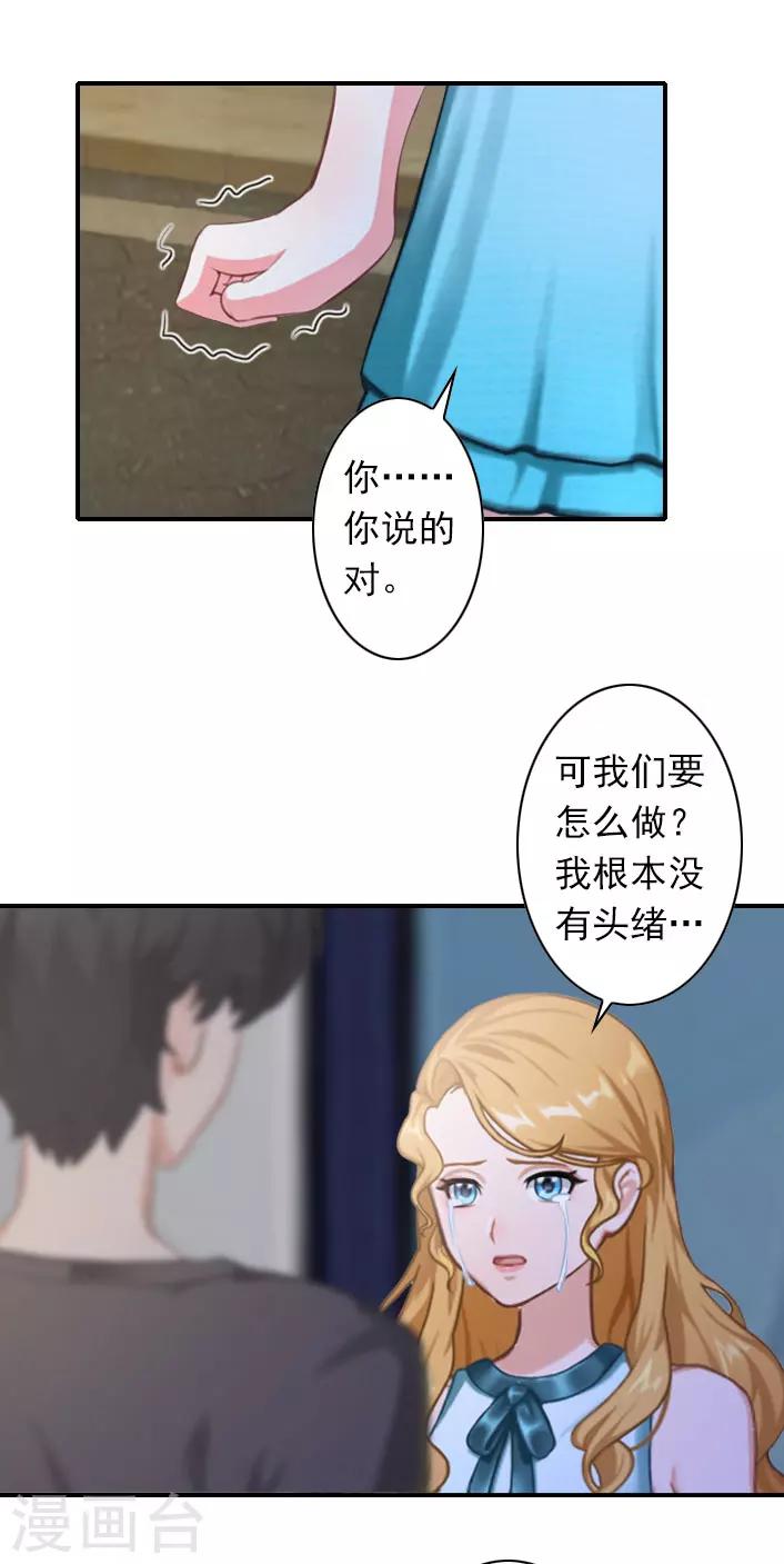 《独家占有司爷太蛮横》第48话 调查 第13页