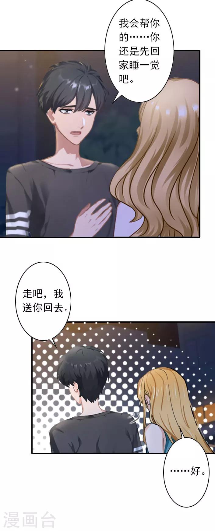 《独家占有司爷太蛮横》第48话 调查 第14页