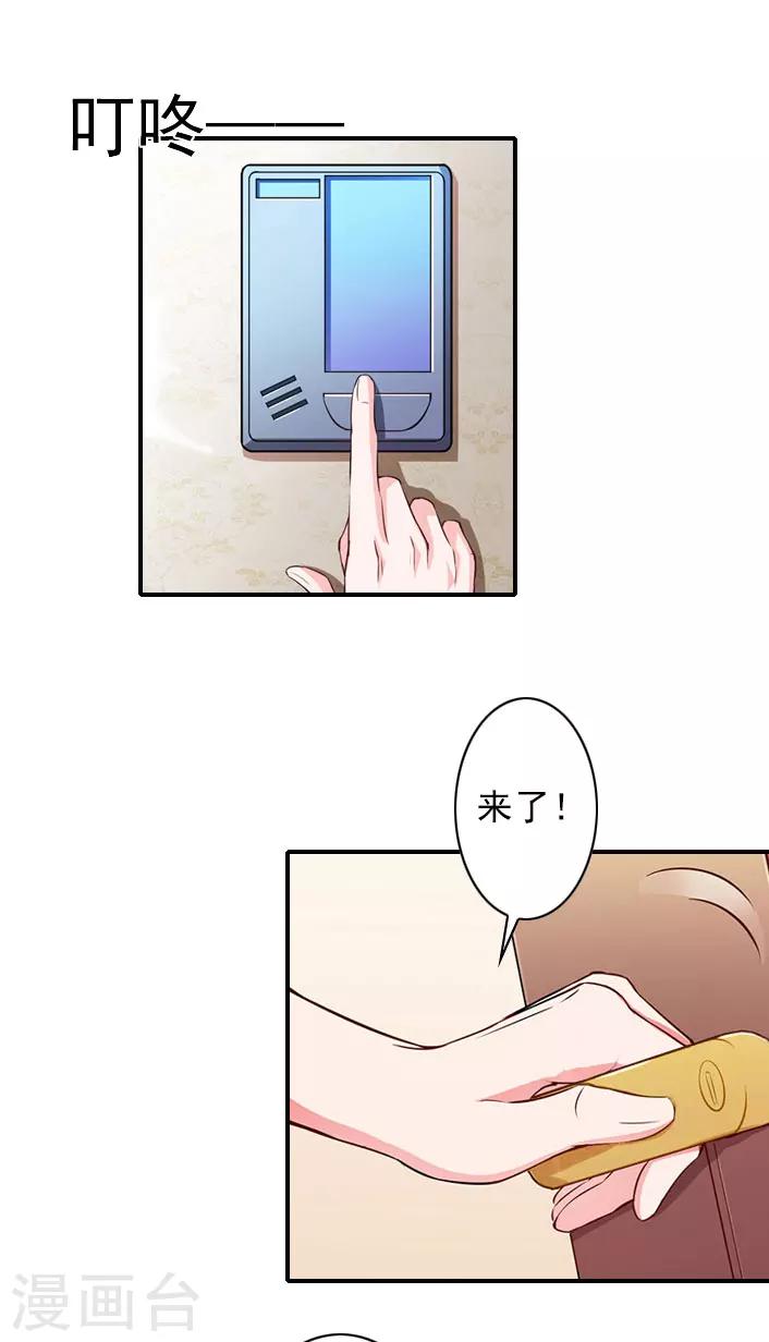 《独家占有司爷太蛮横》第48话 调查 第16页