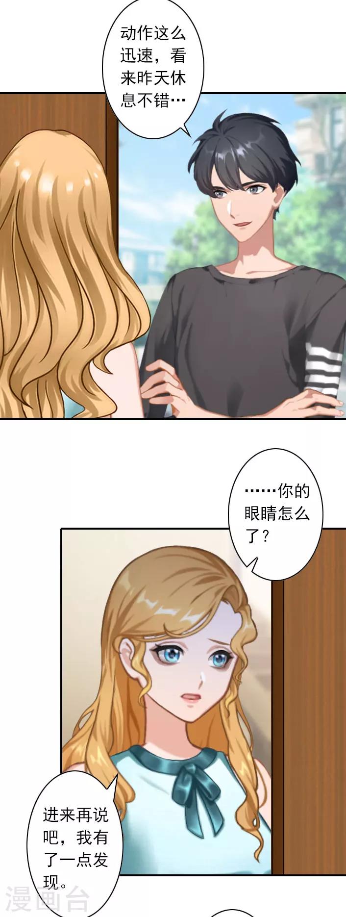 《独家占有司爷太蛮横》第48话 调查 第17页