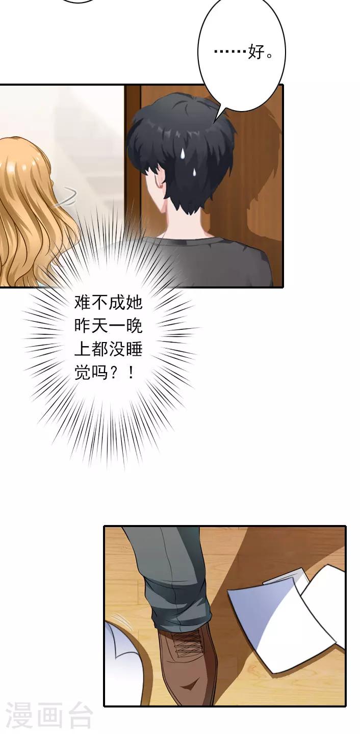 《独家占有司爷太蛮横》第48话 调查 第18页