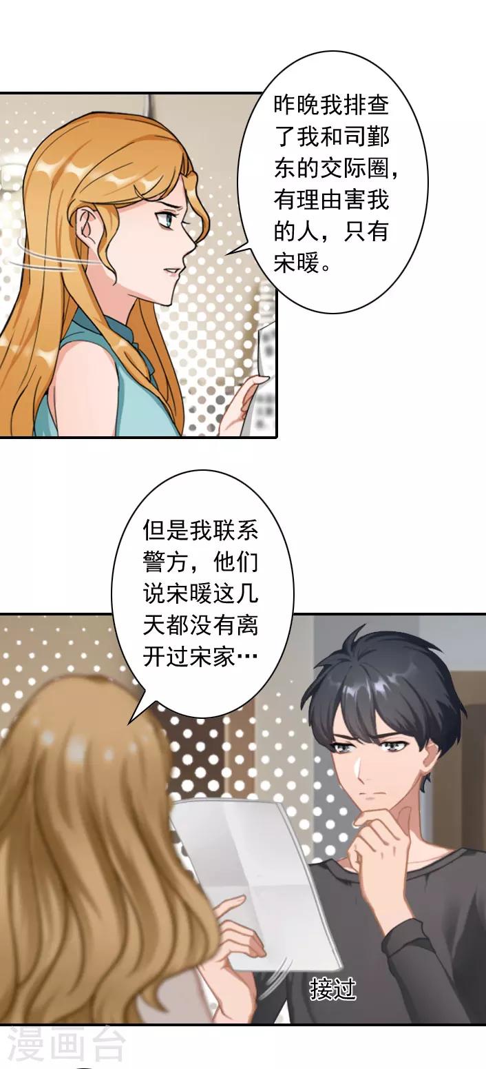《独家占有司爷太蛮横》第48话 调查 第21页