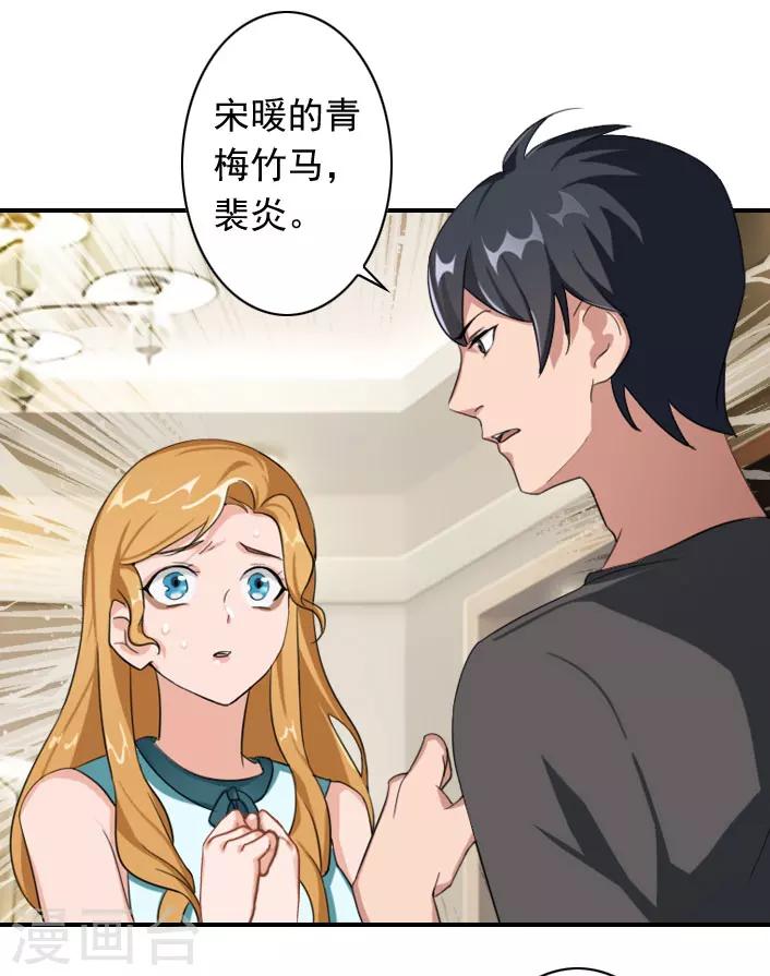 《独家占有司爷太蛮横》第48话 调查 第24页
