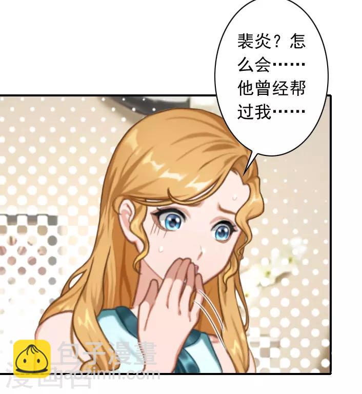 《独家占有司爷太蛮横》第48话 调查 第25页