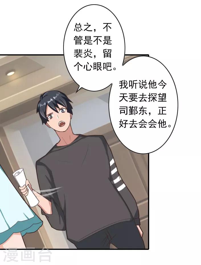 《独家占有司爷太蛮横》第48话 调查 第27页