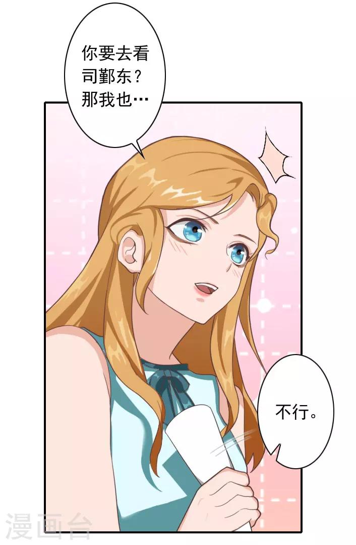 《独家占有司爷太蛮横》第48话 调查 第28页