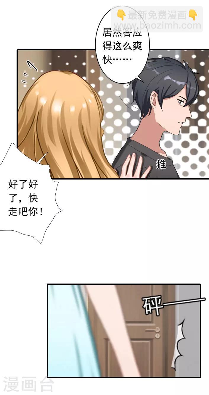 《独家占有司爷太蛮横》第48话 调查 第31页