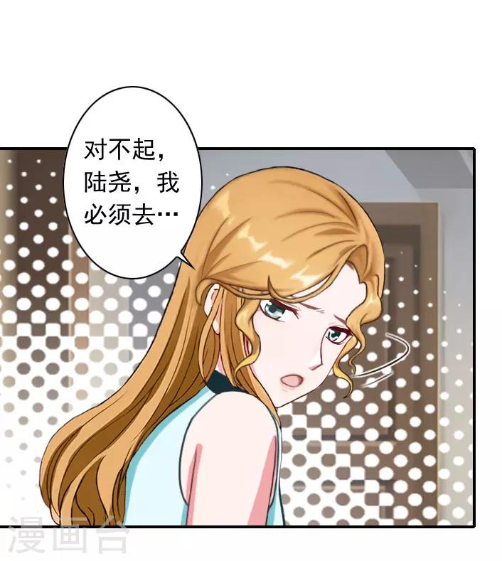《独家占有司爷太蛮横》第48话 调查 第32页