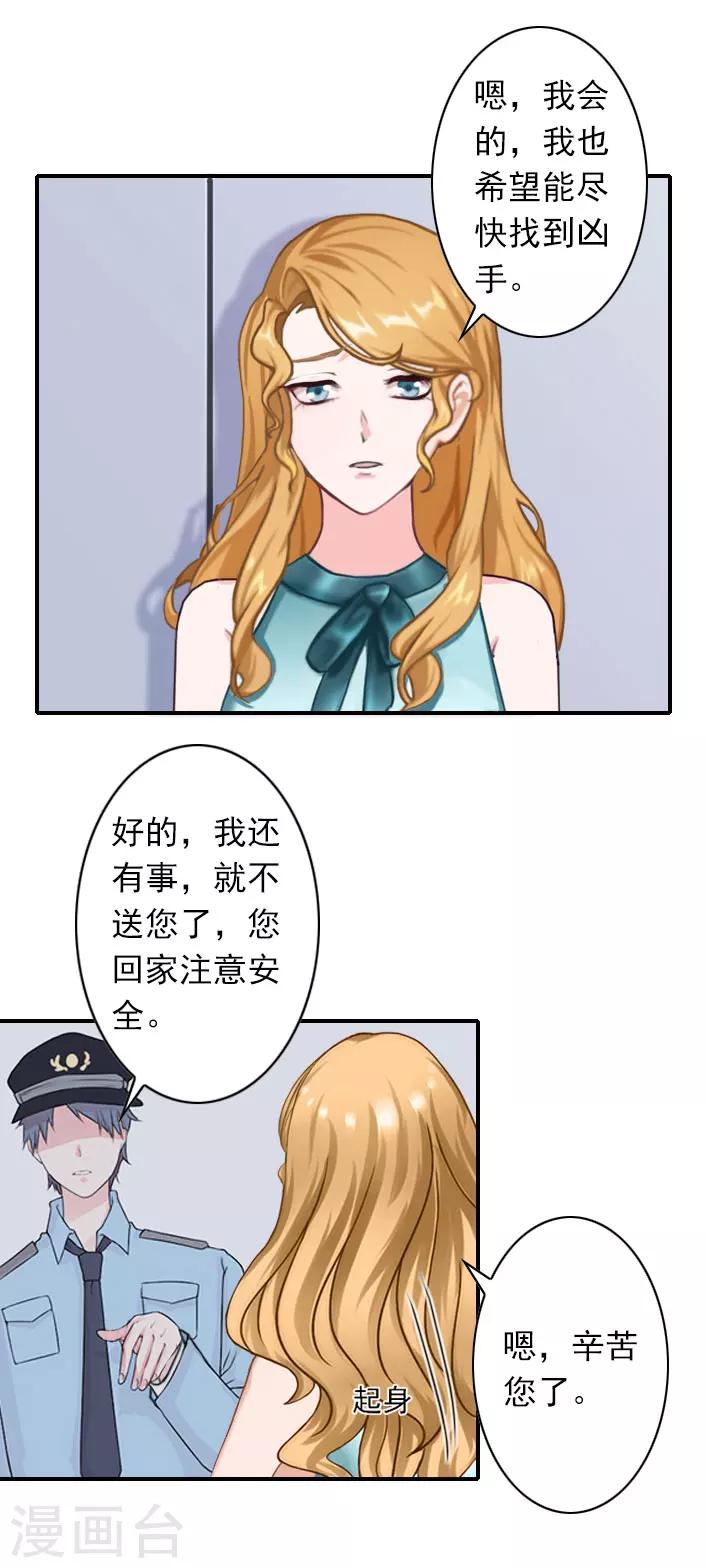 《独家占有司爷太蛮横》第48话 调查 第4页