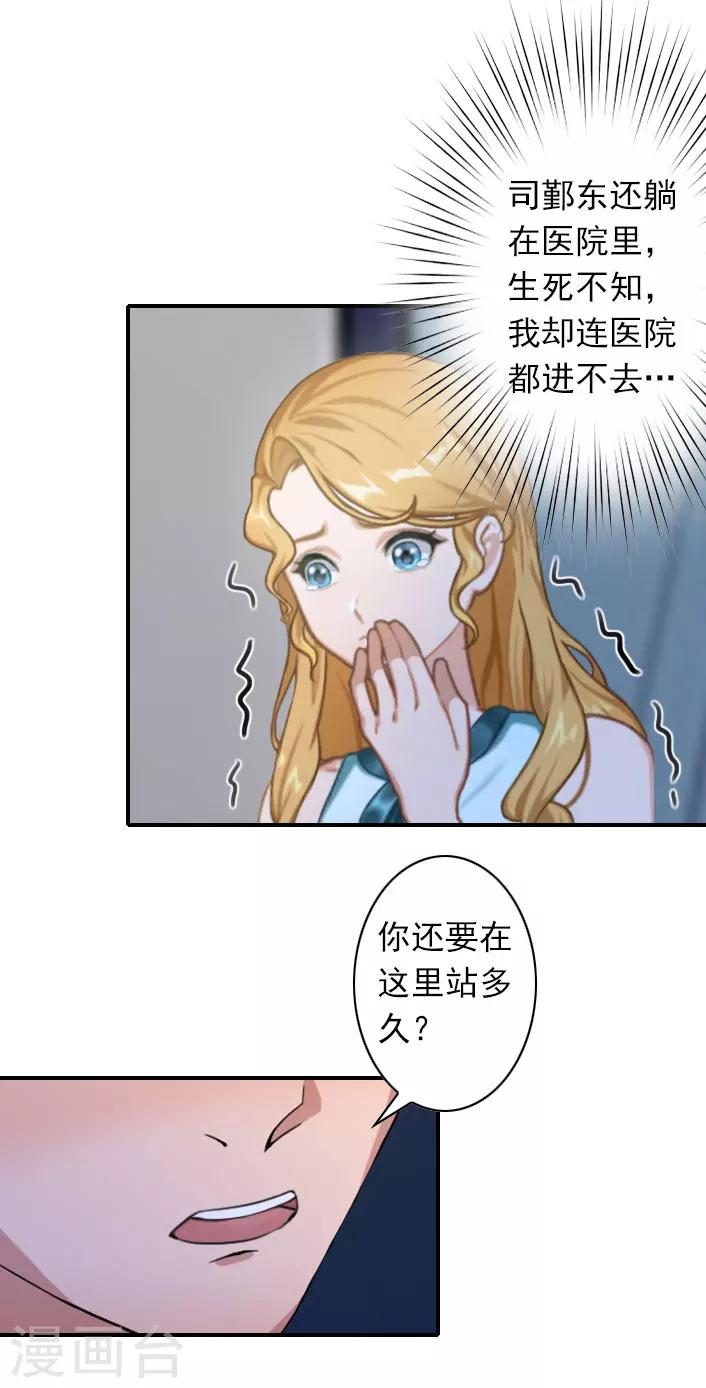 《独家占有司爷太蛮横》第48话 调查 第6页