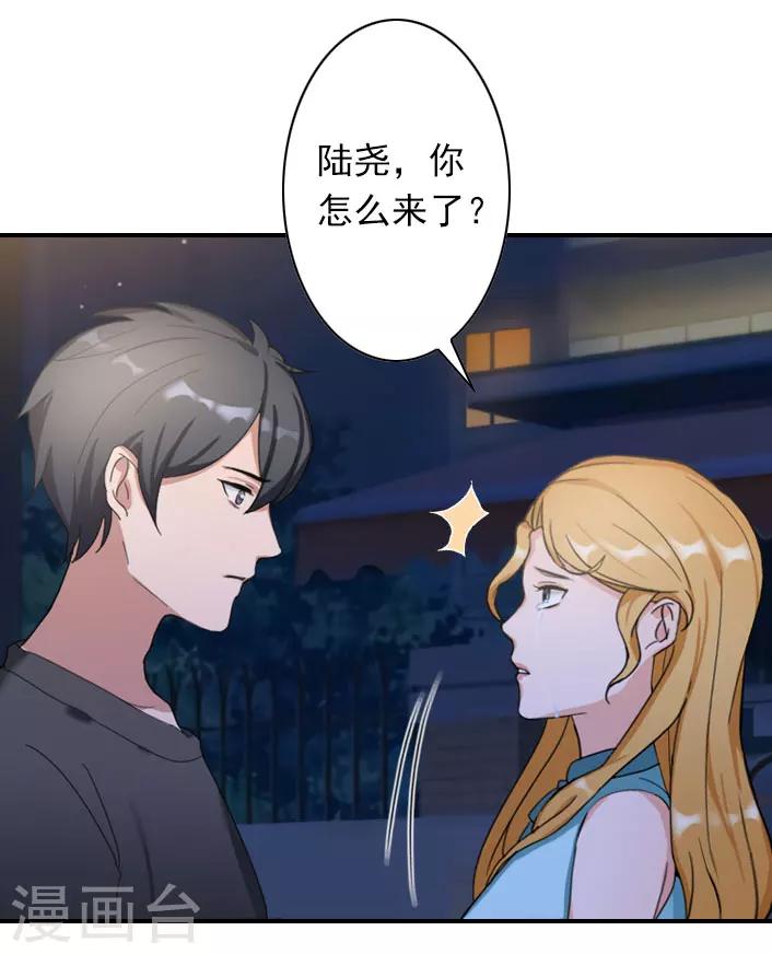 《独家占有司爷太蛮横》第48话 调查 第7页