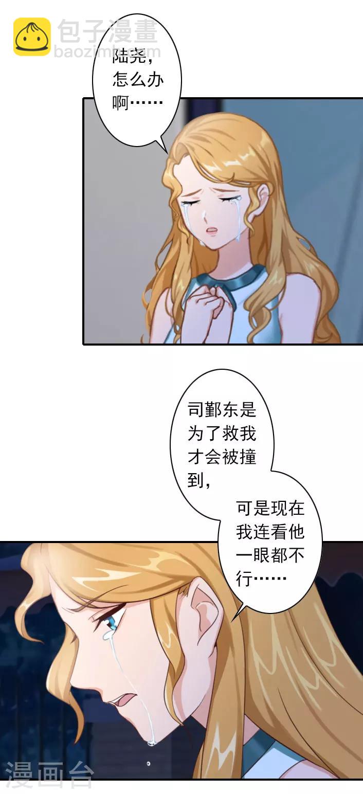 《独家占有司爷太蛮横》第48话 调查 第9页