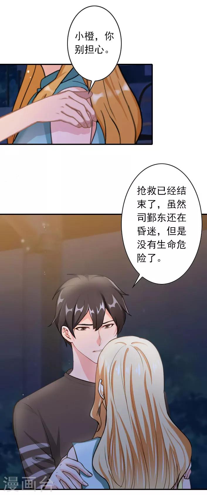 《独家占有司爷太蛮横》第48话 调查 第10页