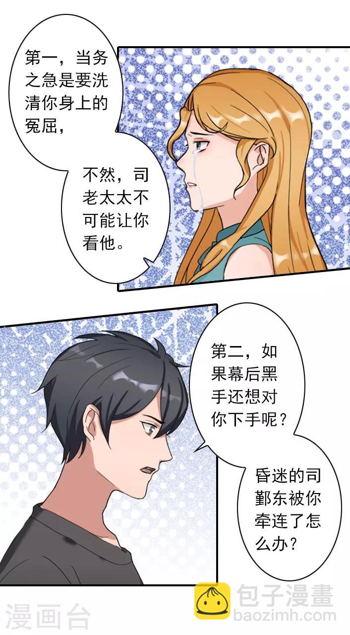《独家占有司爷太蛮横》第48话 调查 第12页
