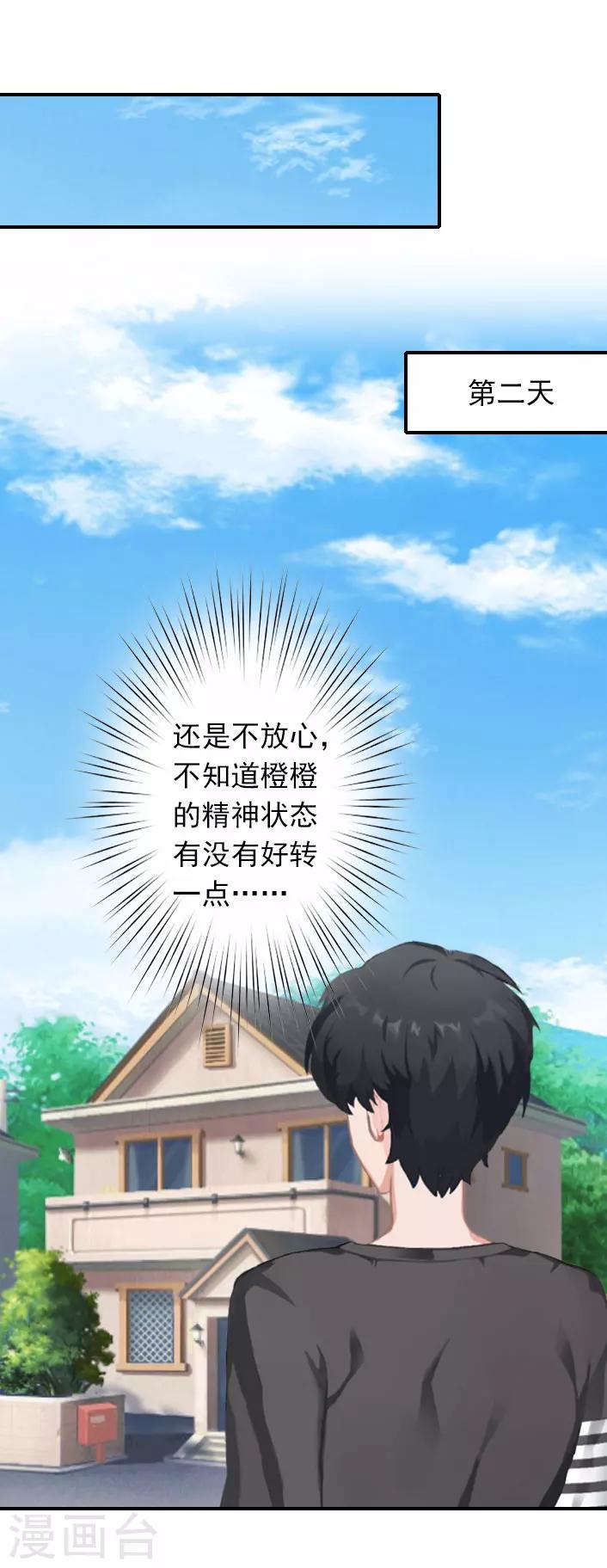 《独家占有司爷太蛮横》第48话 调查 第15页