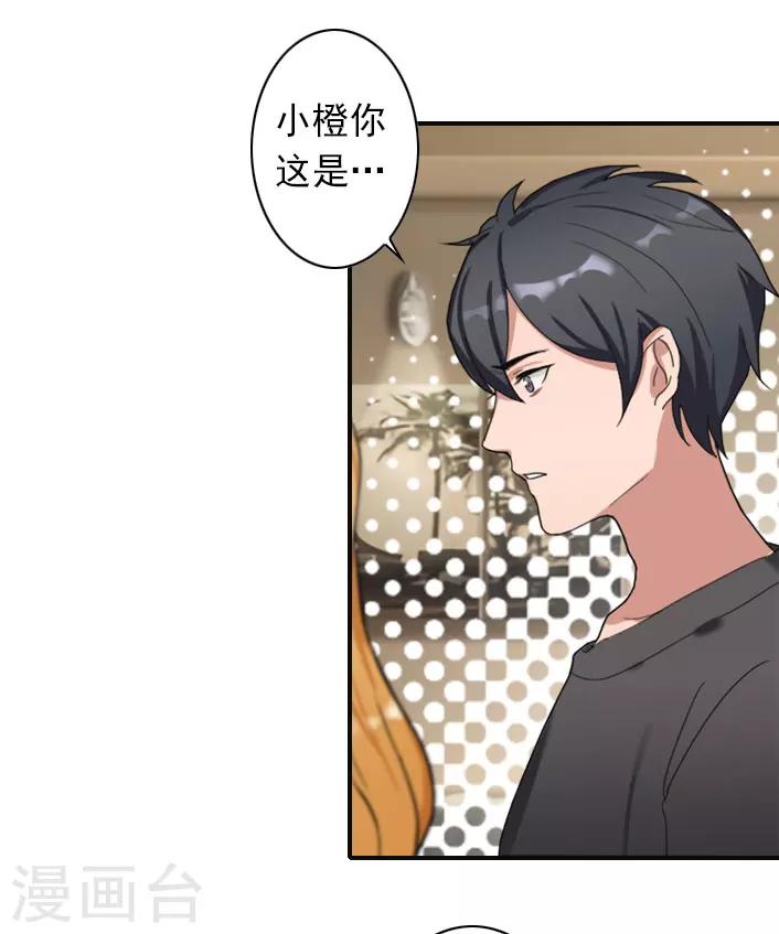 《独家占有司爷太蛮横》第48话 调查 第19页