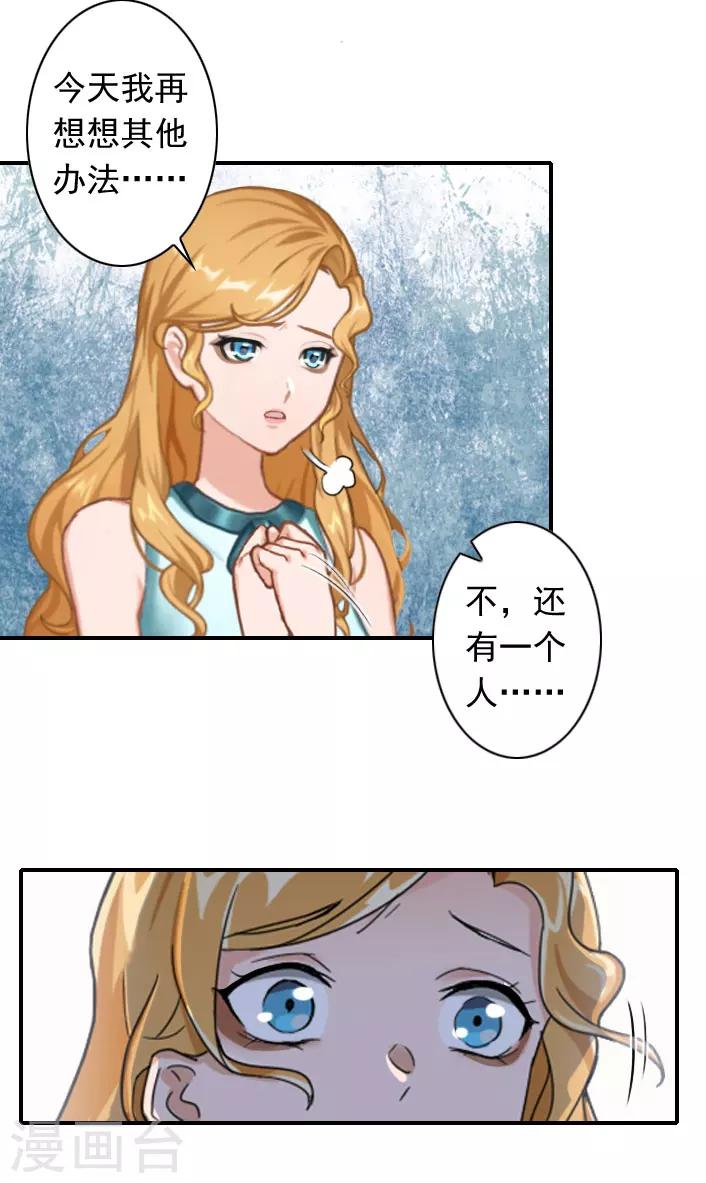 《独家占有司爷太蛮横》第48话 调查 第22页