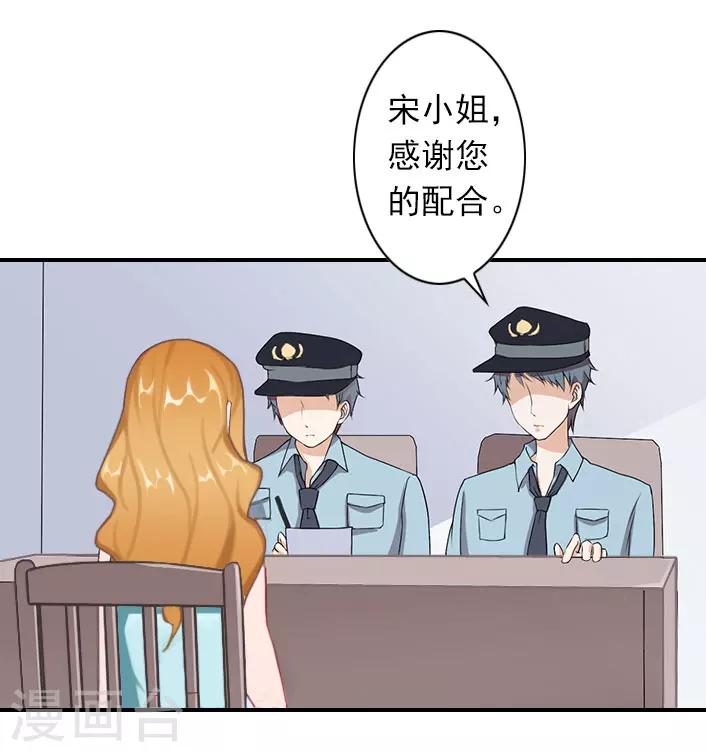 《独家占有司爷太蛮横》第48话 调查 第2页