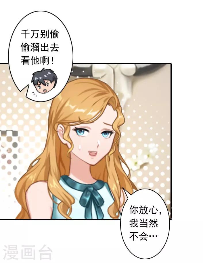 《独家占有司爷太蛮横》第48话 调查 第30页