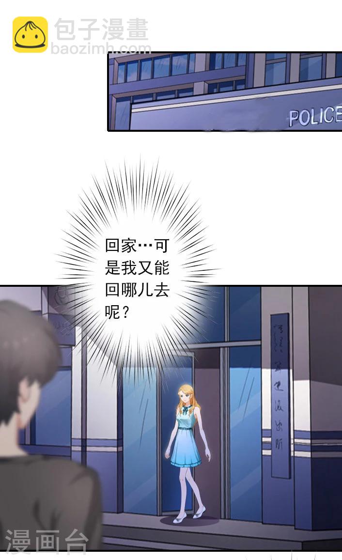 《独家占有司爷太蛮横》第48话 调查 第5页