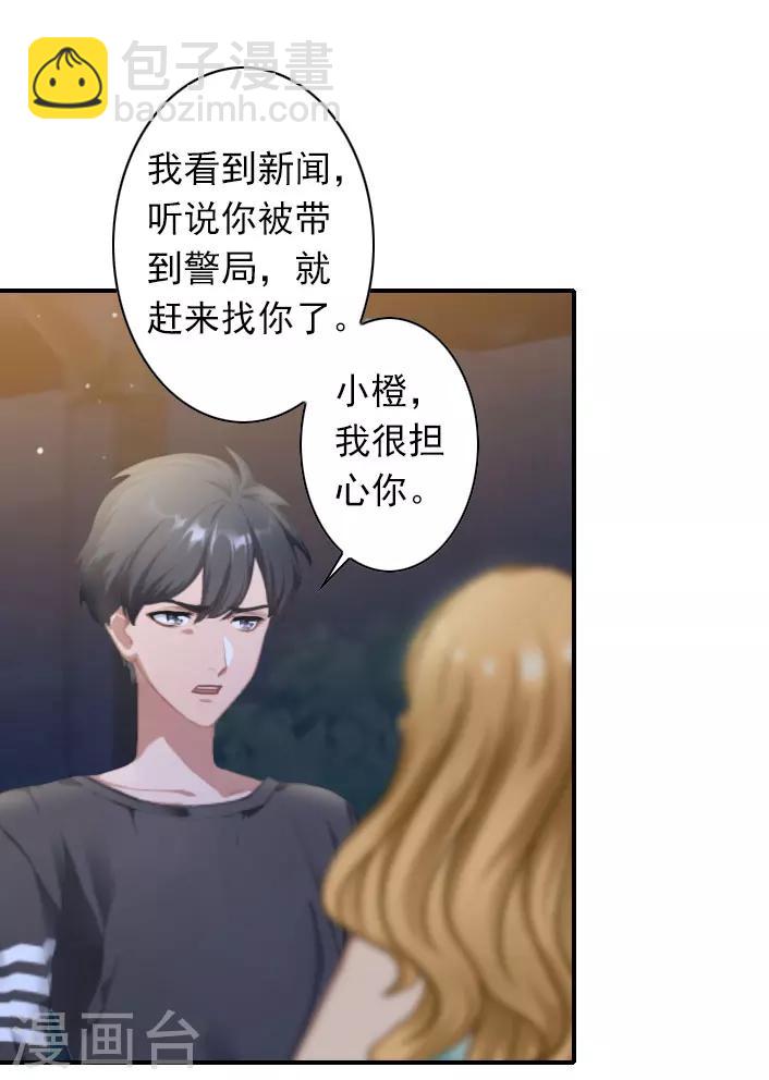 《独家占有司爷太蛮横》第48话 调查 第8页