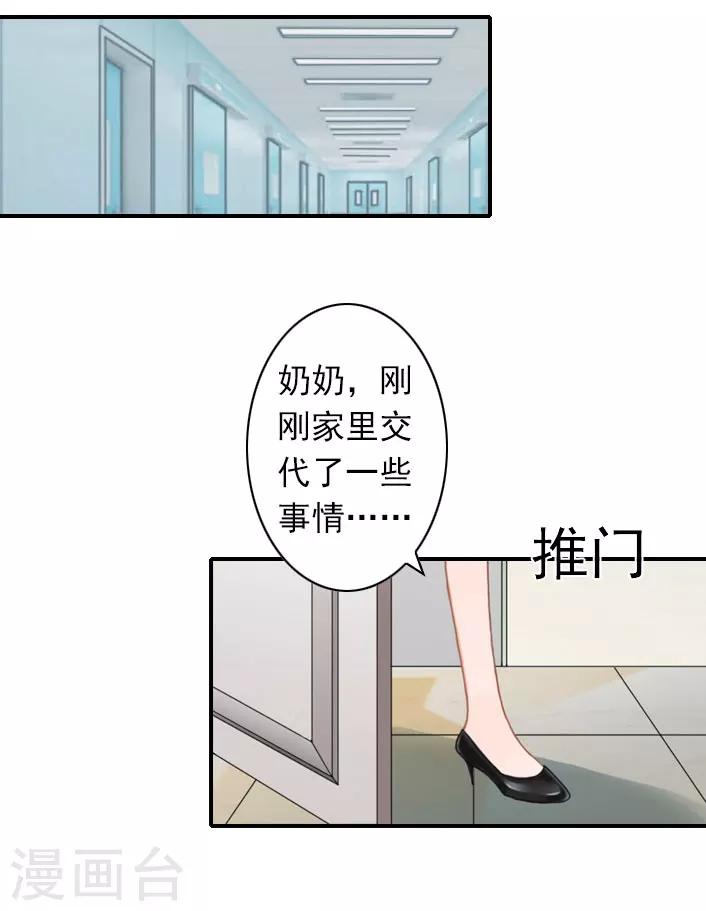 《独家占有司爷太蛮横》第50话 大胆的想法 第10页