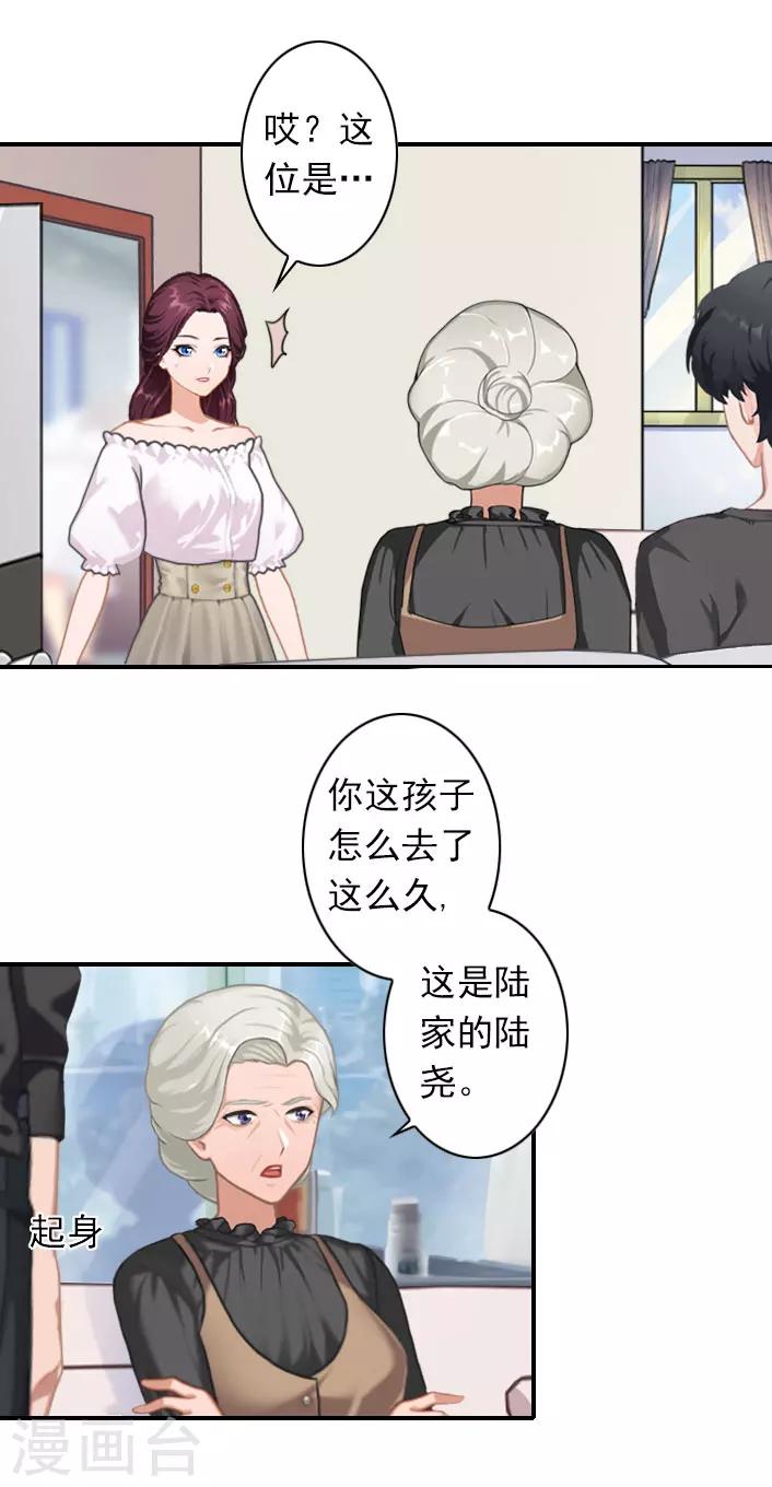 《独家占有司爷太蛮横》第50话 大胆的想法 第11页