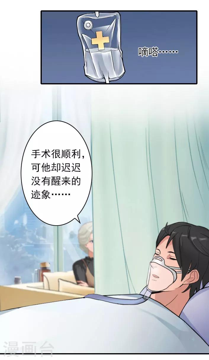 《独家占有司爷太蛮横》第50话 大胆的想法 第15页
