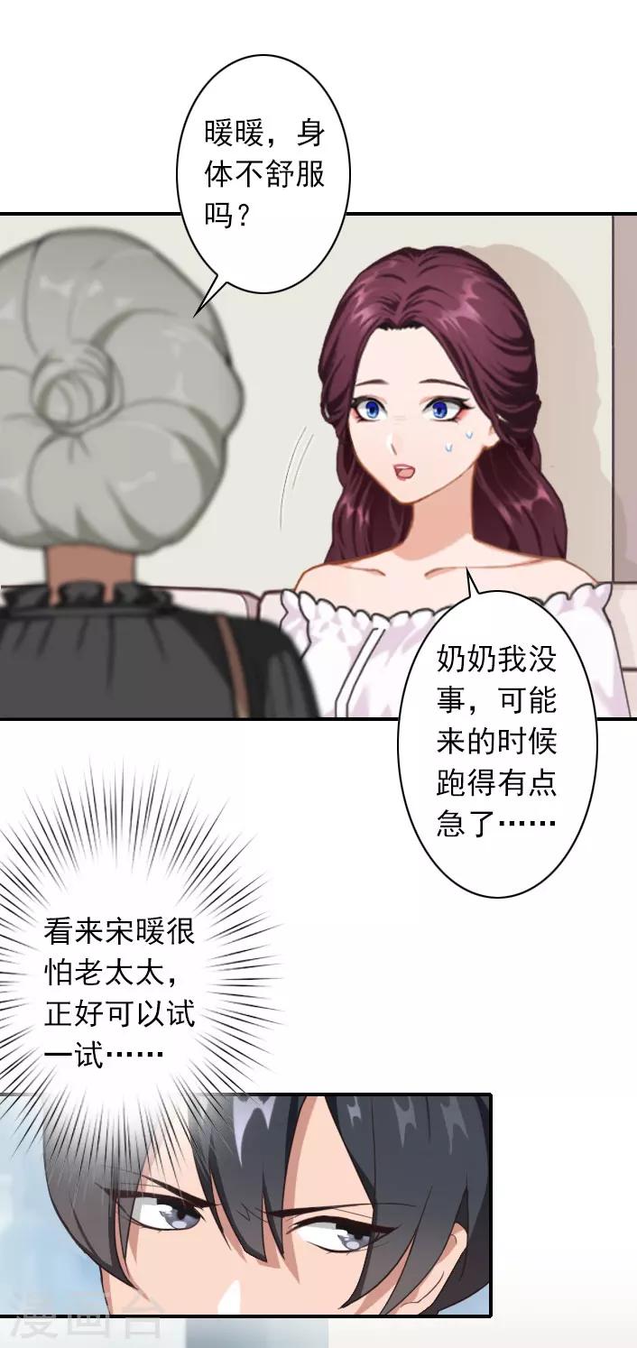 《独家占有司爷太蛮横》第50话 大胆的想法 第17页