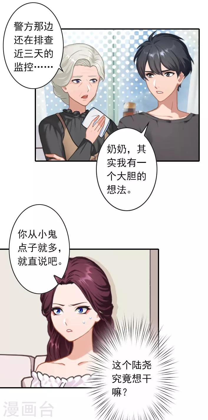 《独家占有司爷太蛮横》第50话 大胆的想法 第19页