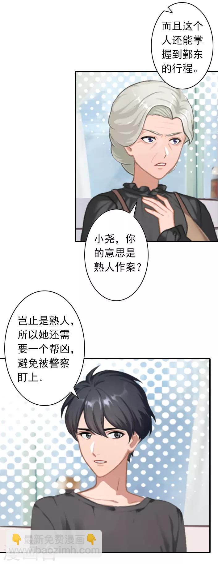 《独家占有司爷太蛮横》第50话 大胆的想法 第21页