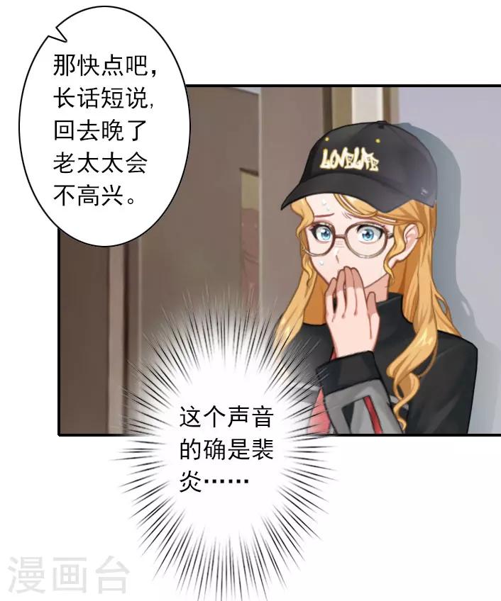 《独家占有司爷太蛮横》第50话 大胆的想法 第2页