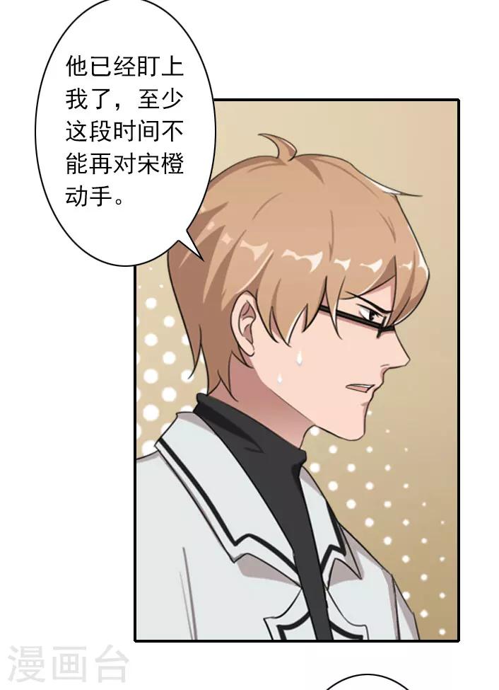 《独家占有司爷太蛮横》第50话 大胆的想法 第4页