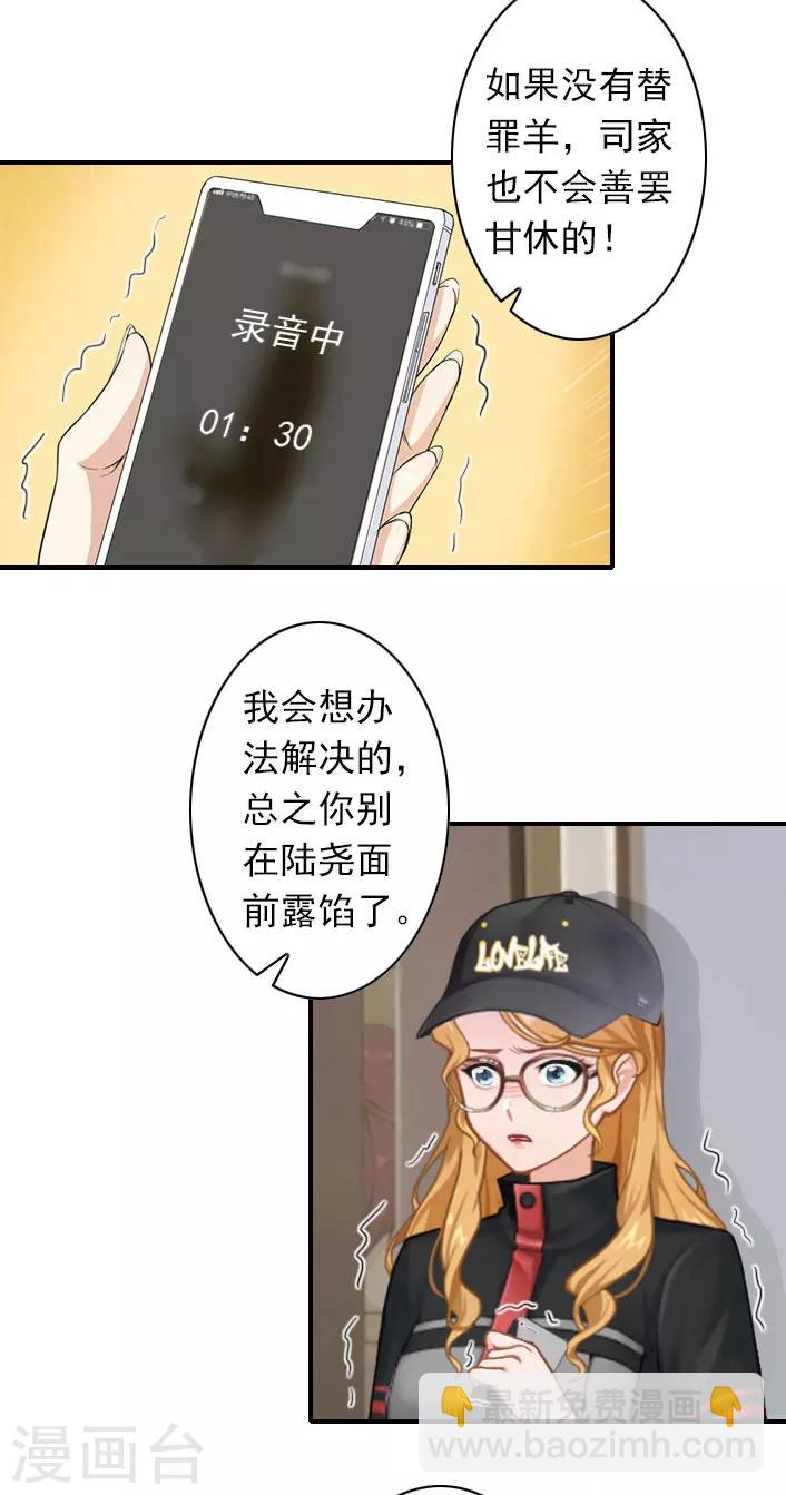 《独家占有司爷太蛮横》第50话 大胆的想法 第5页