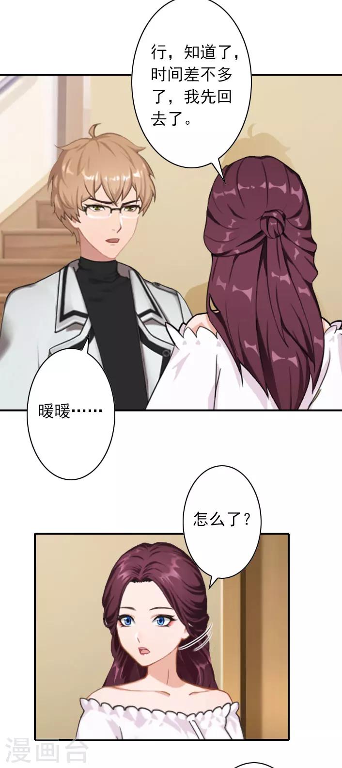 《独家占有司爷太蛮横》第50话 大胆的想法 第6页