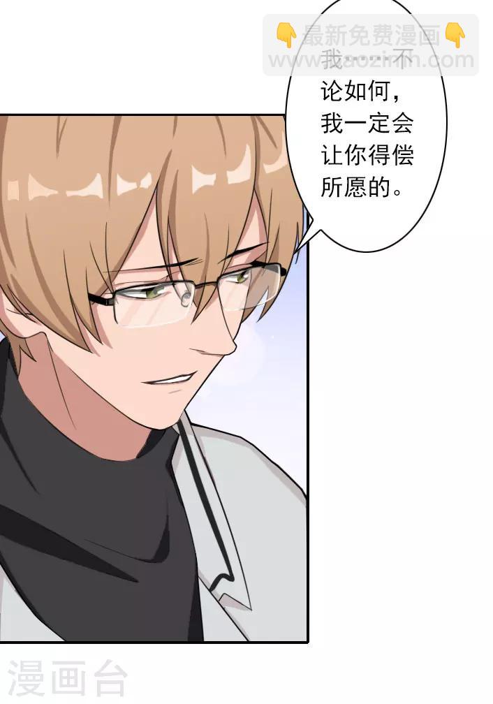 《独家占有司爷太蛮横》第50话 大胆的想法 第7页