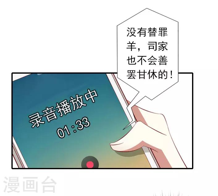 《独家占有司爷太蛮横》第51话 我有证据！ 第11页