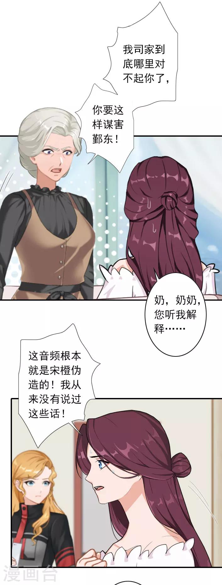 《独家占有司爷太蛮横》第51话 我有证据！ 第13页