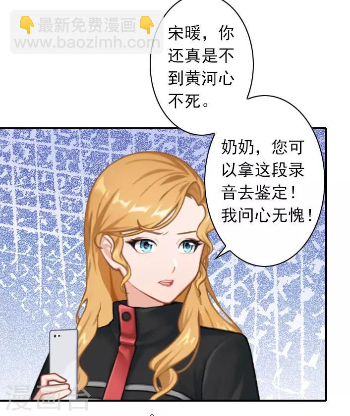 《独家占有司爷太蛮横》第51话 我有证据！ 第14页