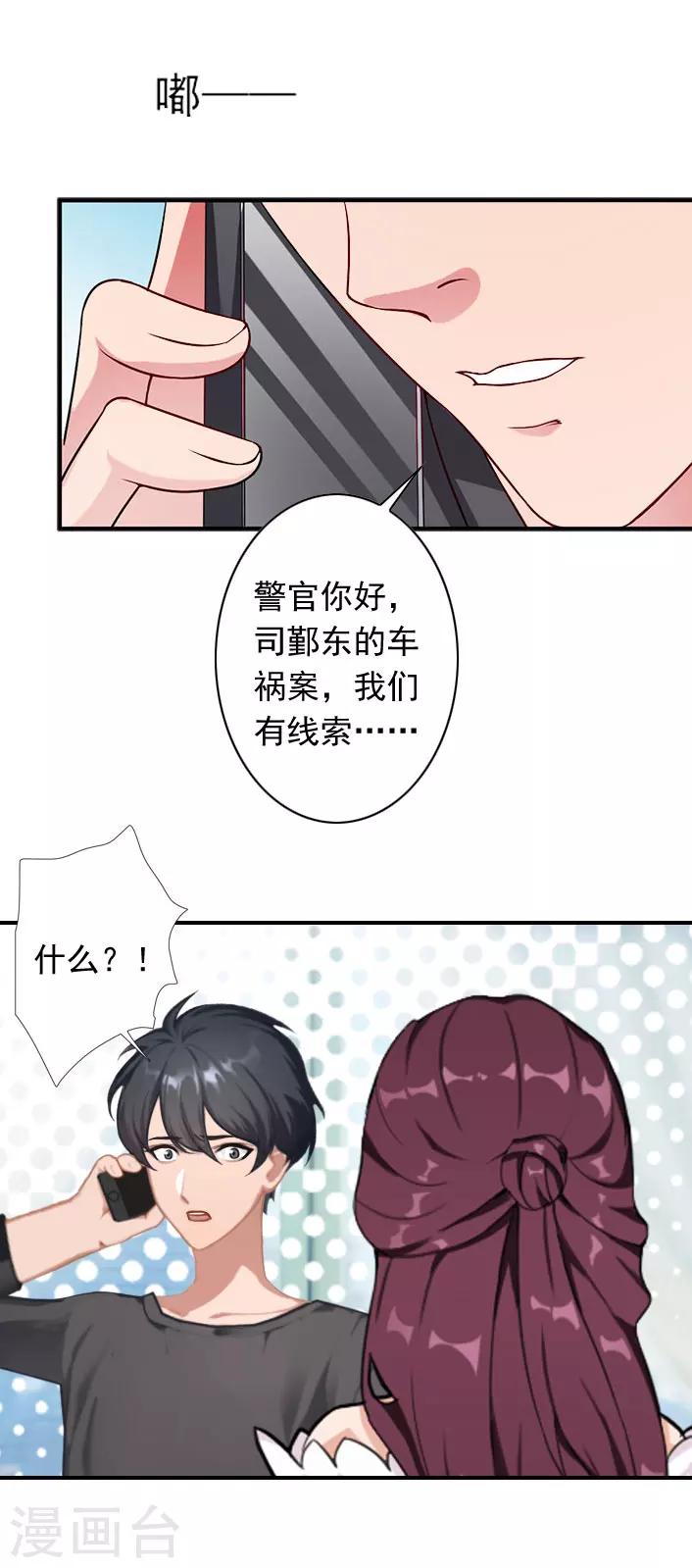 《独家占有司爷太蛮横》第51话 我有证据！ 第17页