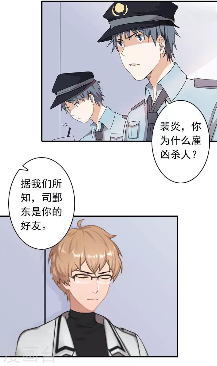 《独家占有司爷太蛮横》第51话 我有证据！ 第19页