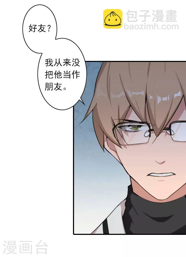 《独家占有司爷太蛮横》第51话 我有证据！ 第20页