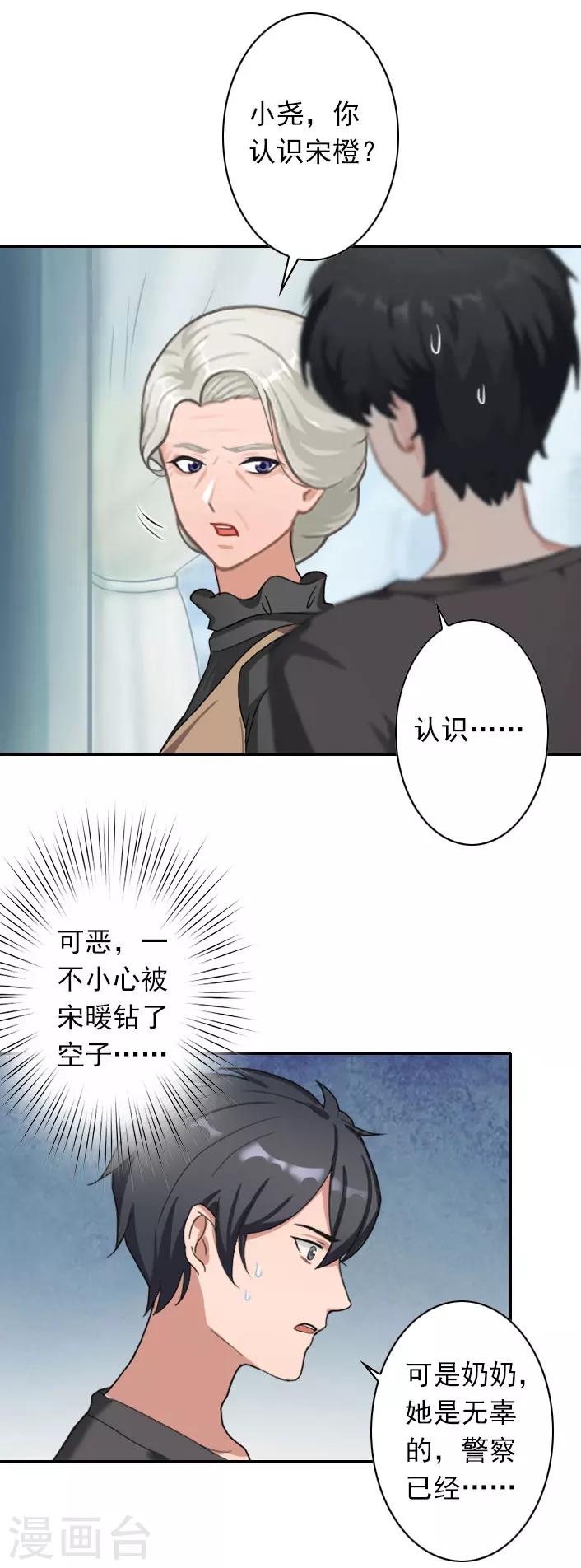 《独家占有司爷太蛮横》第51话 我有证据！ 第4页