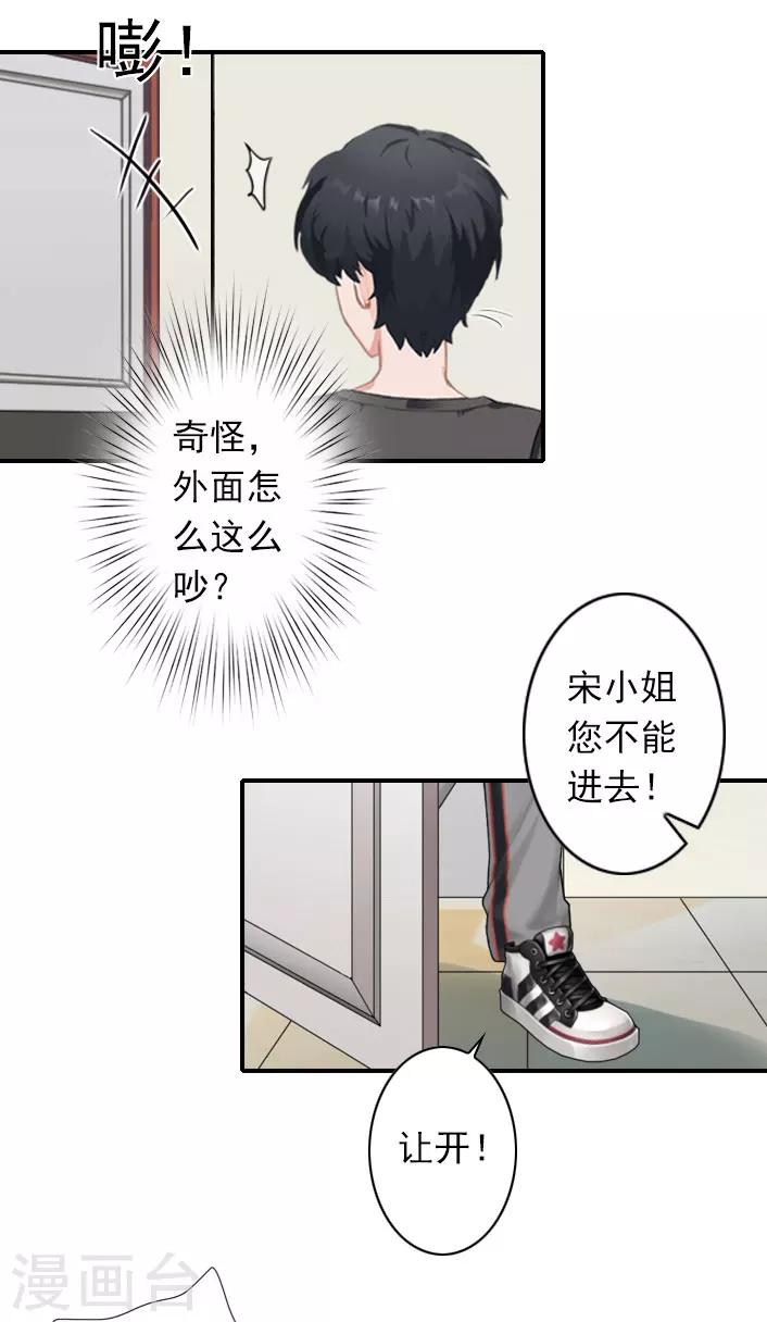 《独家占有司爷太蛮横》第51话 我有证据！ 第6页