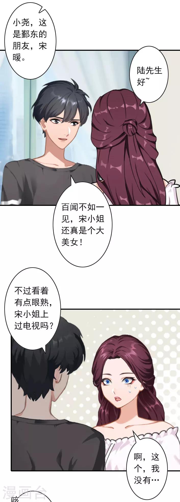 《独家占有司爷太蛮横》第50话 大胆的想法 第12页