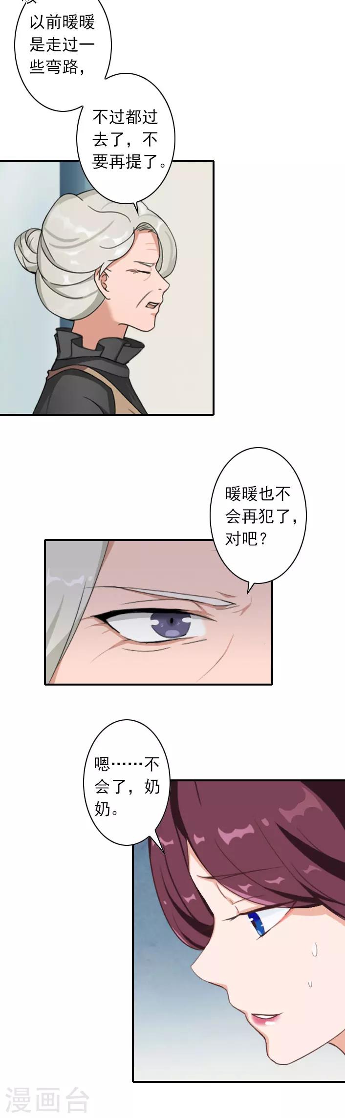 《独家占有司爷太蛮横》第50话 大胆的想法 第13页