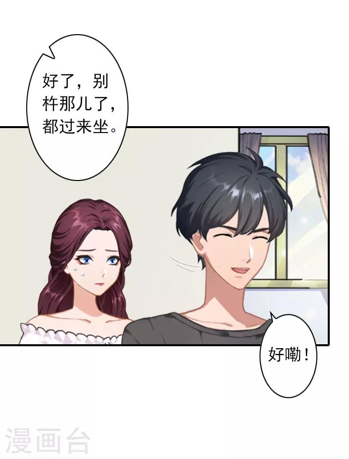 《独家占有司爷太蛮横》第50话 大胆的想法 第14页