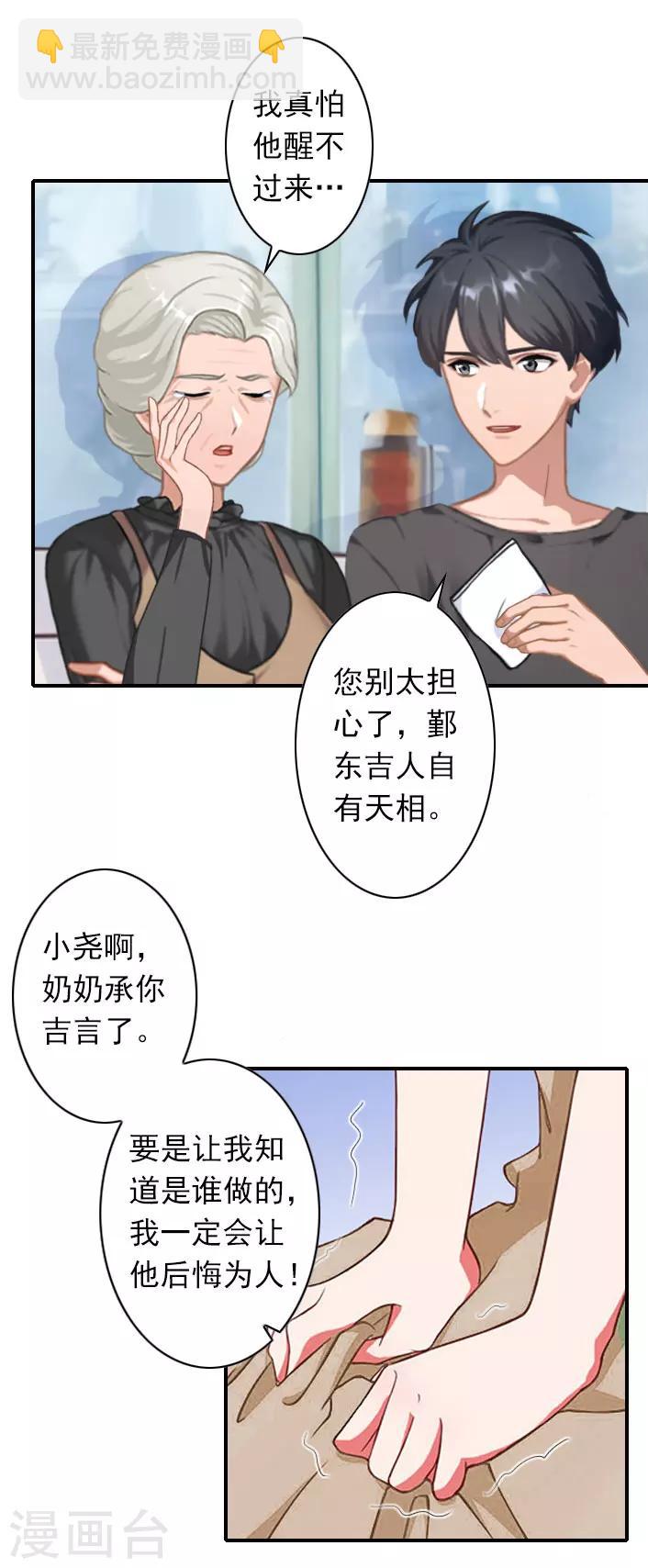 《独家占有司爷太蛮横》第50话 大胆的想法 第16页